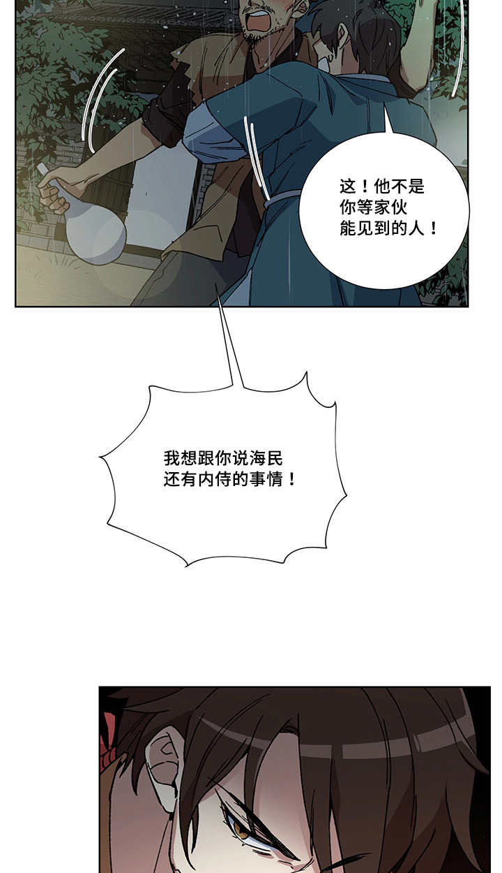 《王储难保》漫画最新章节第29章：说话慎重免费下拉式在线观看章节第【10】张图片