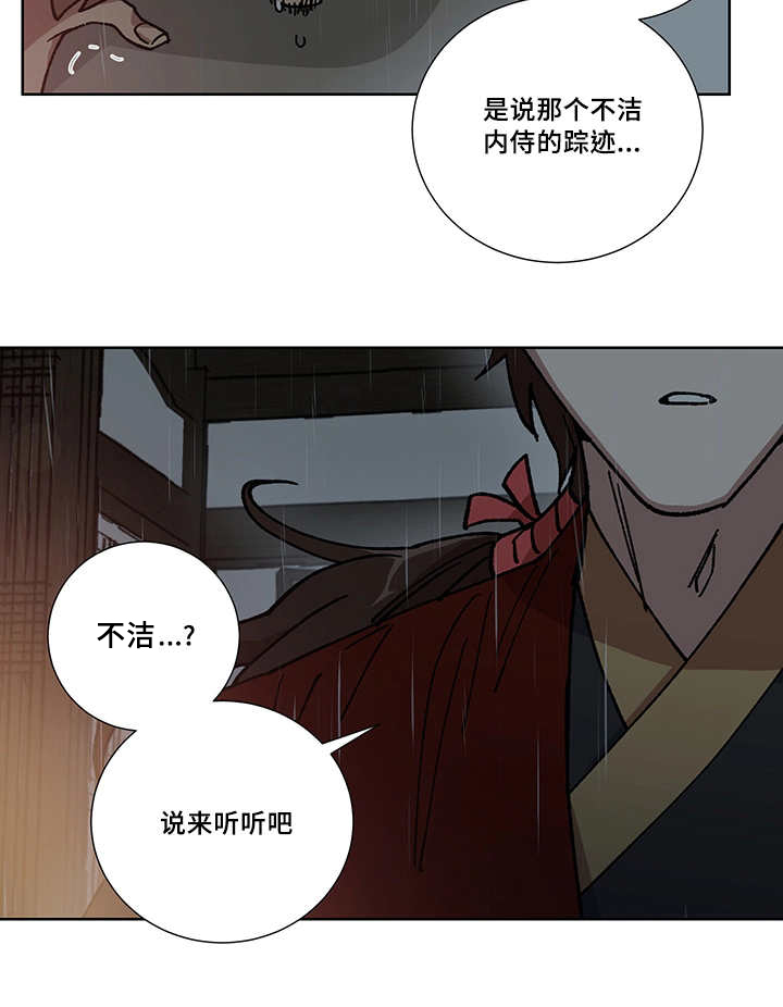 《王储难保》漫画最新章节第29章：说话慎重免费下拉式在线观看章节第【4】张图片