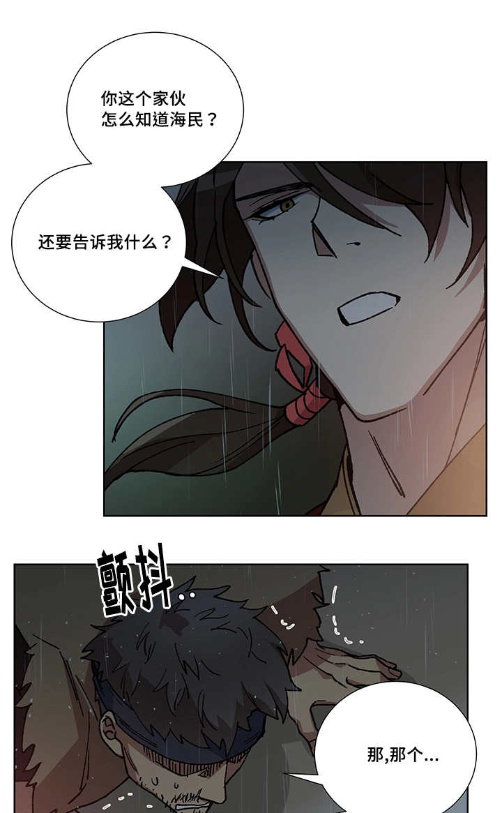 《王储难保》漫画最新章节第29章：说话慎重免费下拉式在线观看章节第【5】张图片