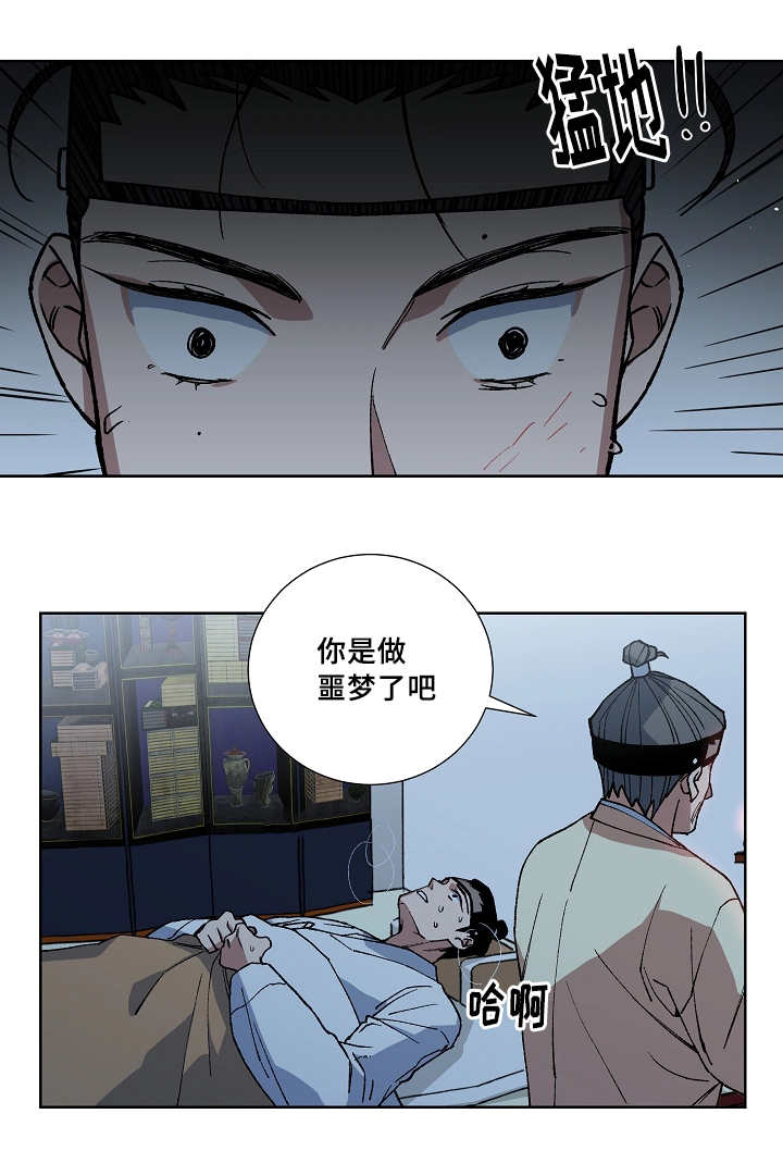 《王储难保》漫画最新章节第30章：怎么面对免费下拉式在线观看章节第【7】张图片