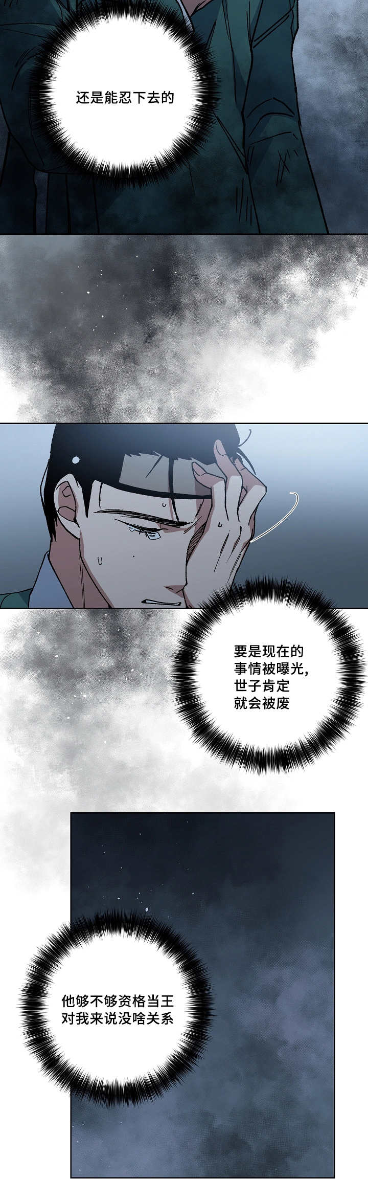 《王储难保》漫画最新章节第31章：能忍下去免费下拉式在线观看章节第【3】张图片