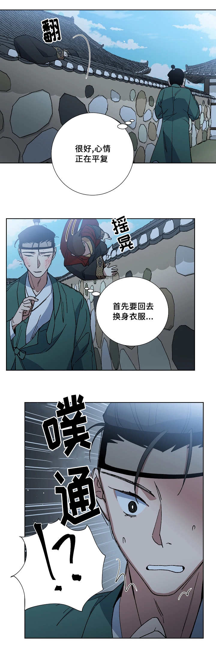 《王储难保》漫画最新章节第31章：能忍下去免费下拉式在线观看章节第【1】张图片