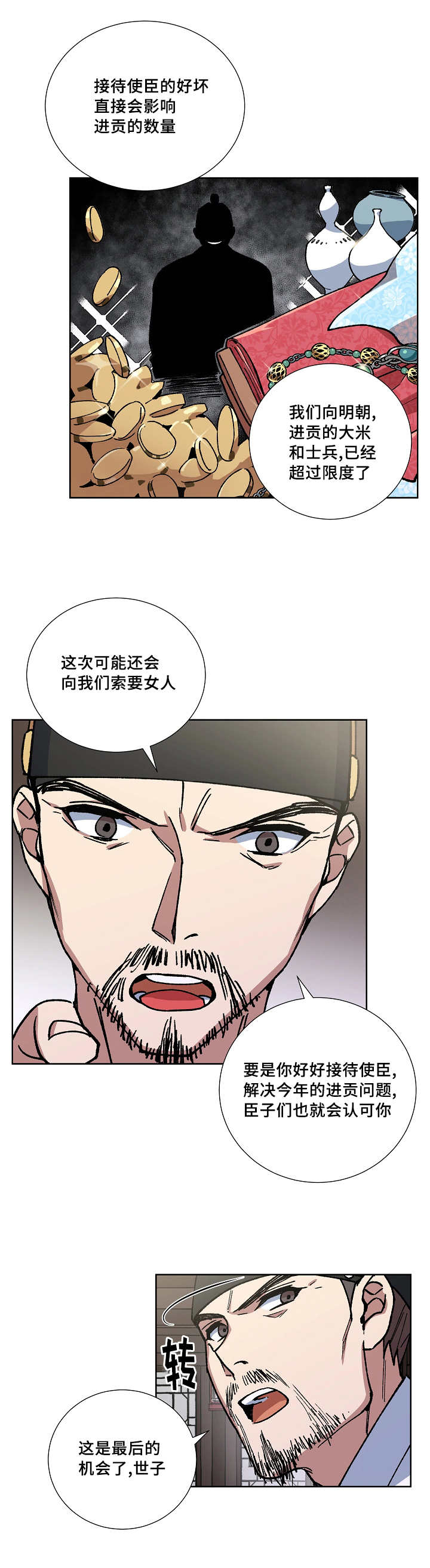 《王储难保》漫画最新章节第34章：暂时遗忘免费下拉式在线观看章节第【7】张图片