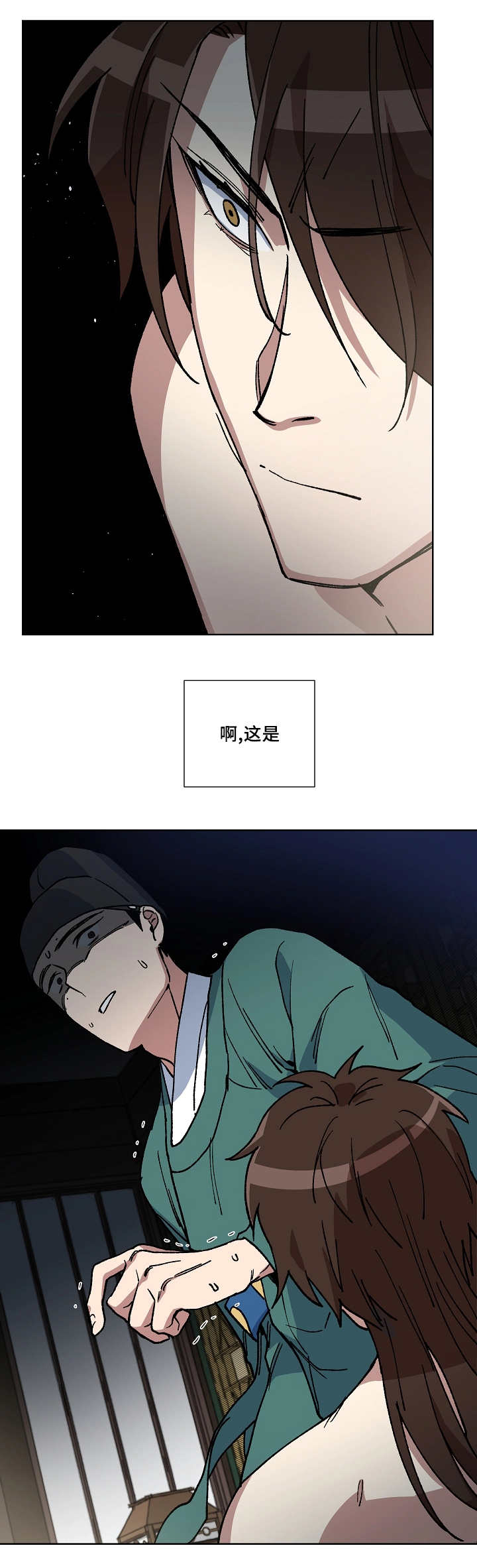 《王储难保》漫画最新章节第34章：暂时遗忘免费下拉式在线观看章节第【3】张图片