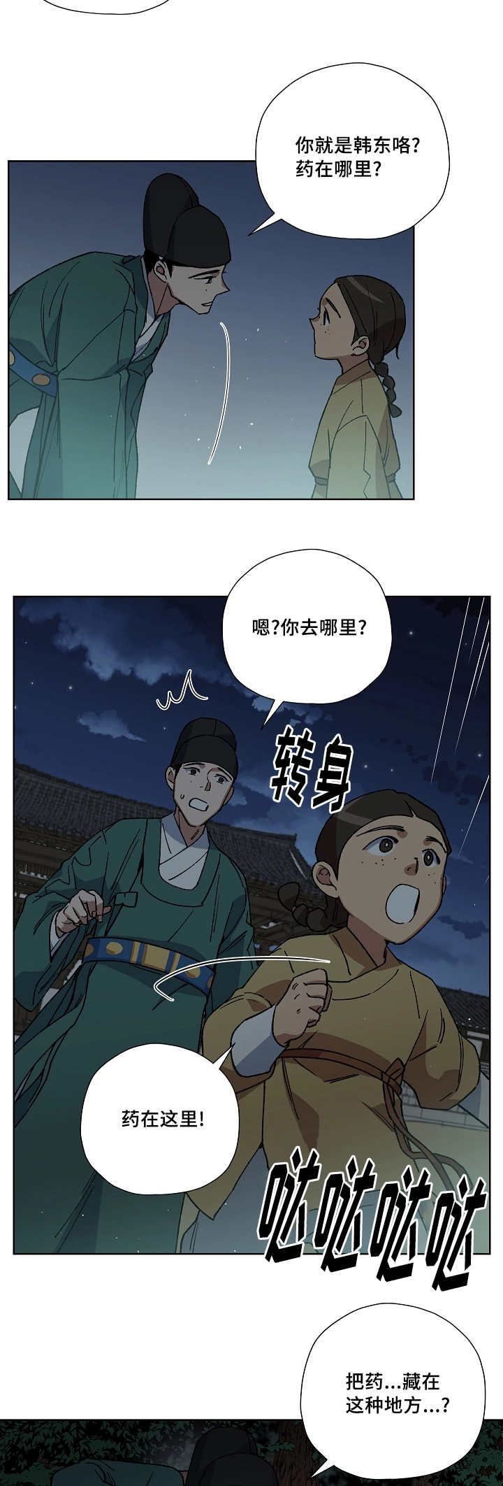 《王储难保》漫画最新章节第37章：半夜出宫免费下拉式在线观看章节第【2】张图片