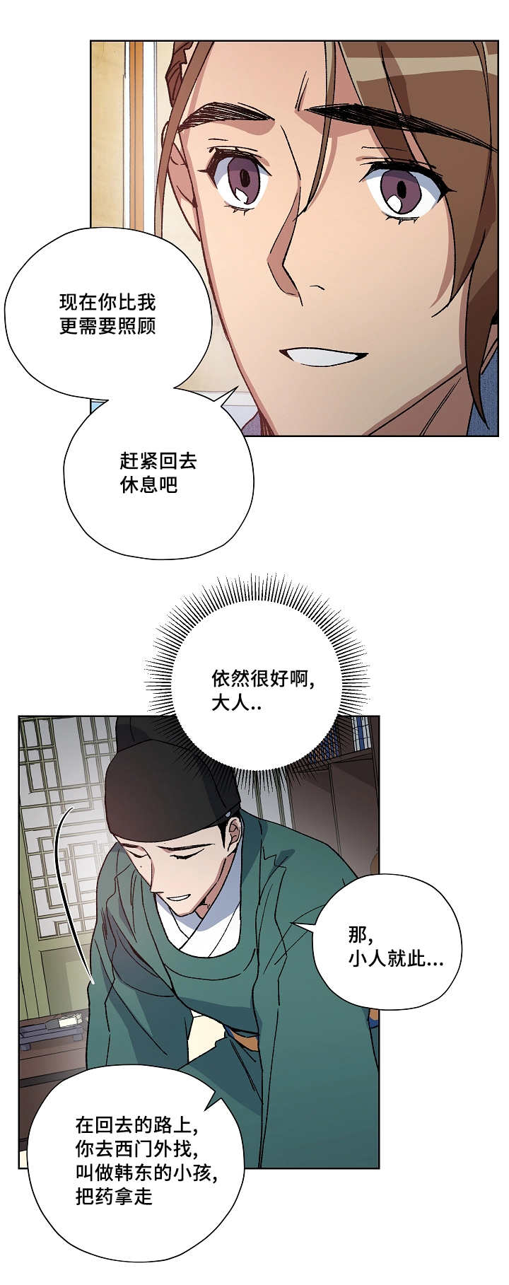 《王储难保》漫画最新章节第37章：半夜出宫免费下拉式在线观看章节第【7】张图片