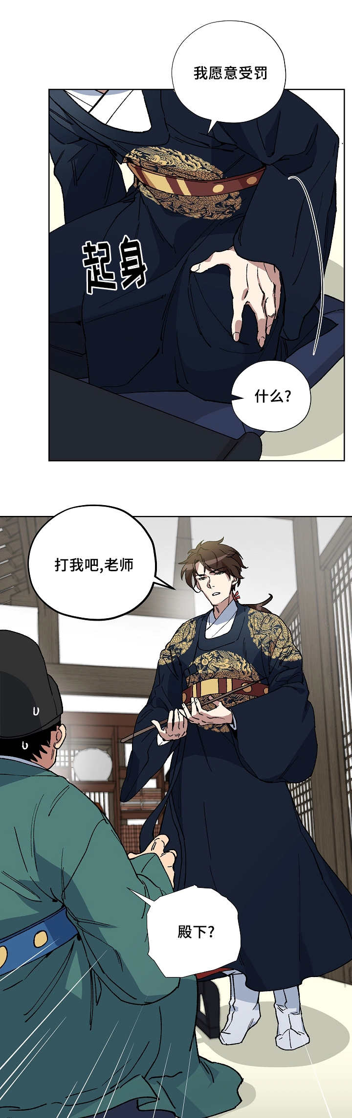 《王储难保》漫画最新章节第38章：做了什么免费下拉式在线观看章节第【7】张图片