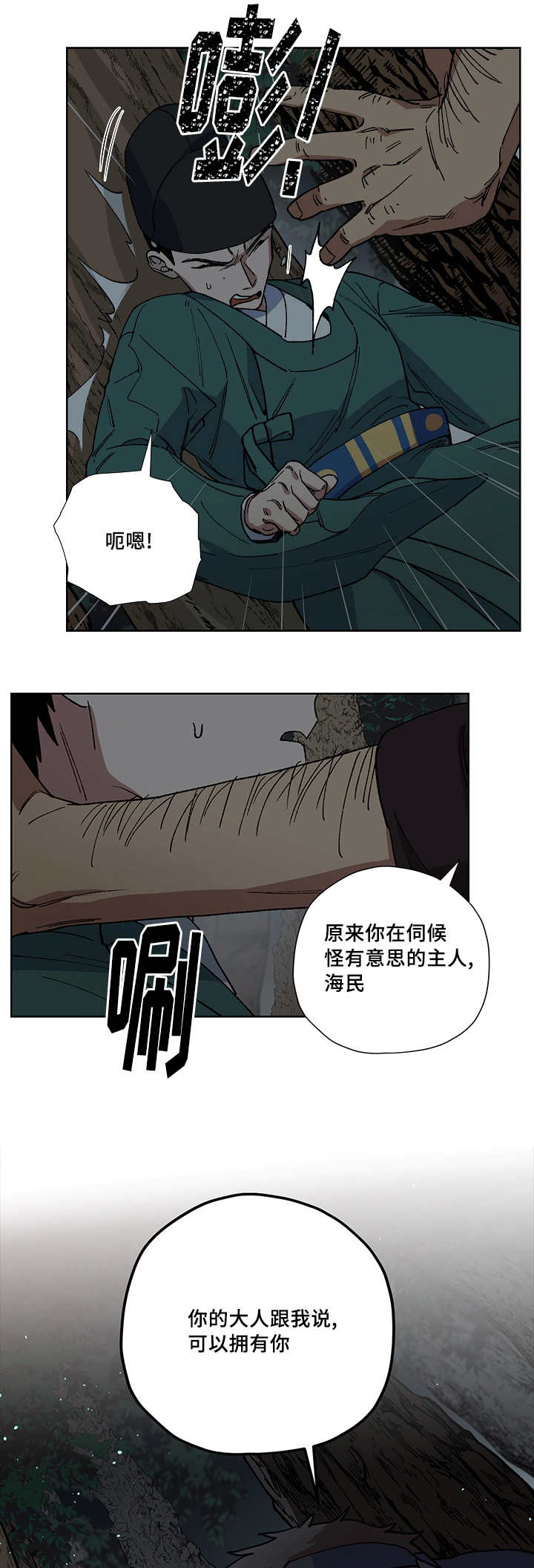 《王储难保》漫画最新章节第38章：做了什么免费下拉式在线观看章节第【10】张图片