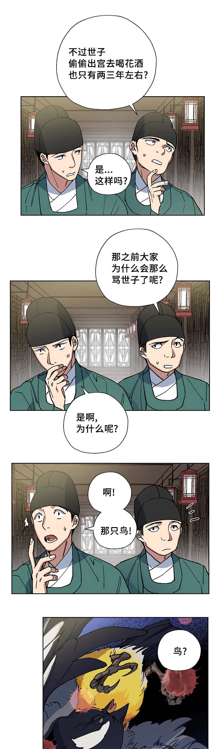 《王储难保》漫画最新章节第39章：你都知道免费下拉式在线观看章节第【3】张图片