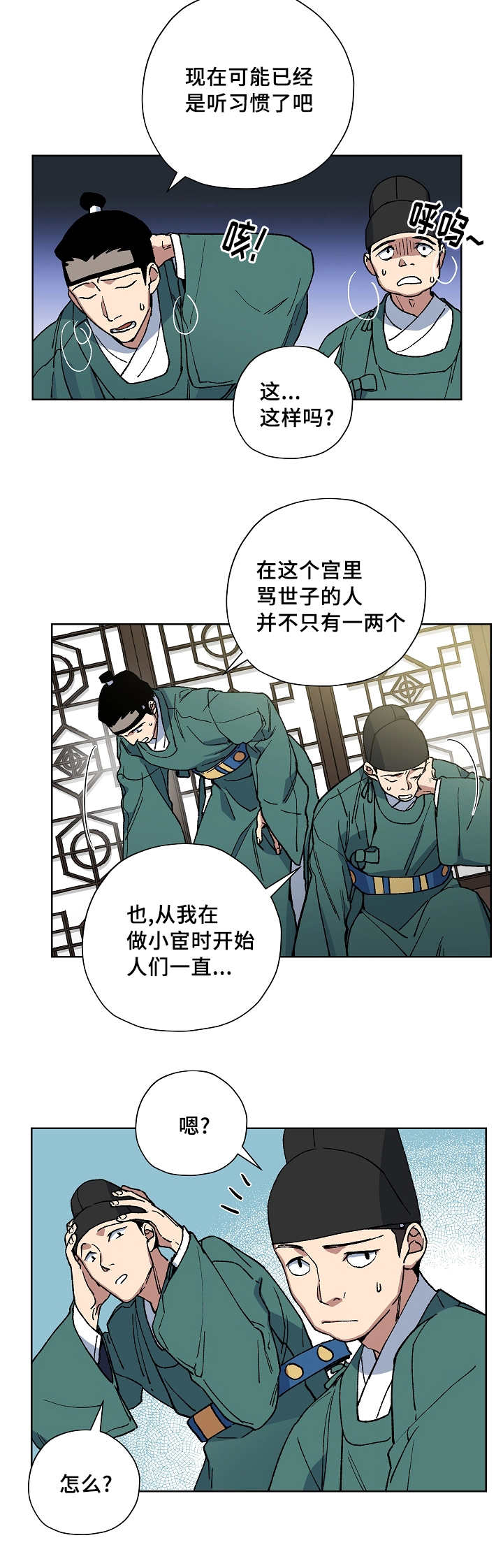 《王储难保》漫画最新章节第39章：你都知道免费下拉式在线观看章节第【4】张图片