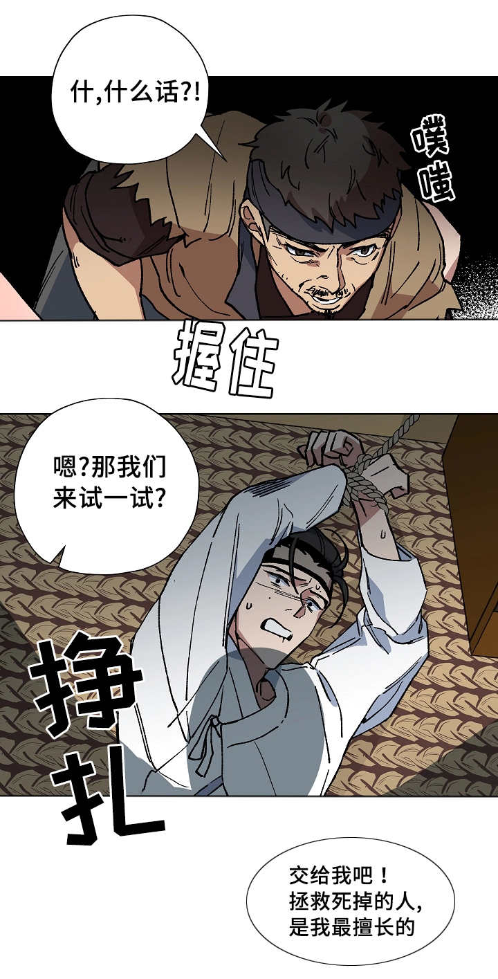 《王储难保》漫画最新章节第40章：交给我吧免费下拉式在线观看章节第【6】张图片