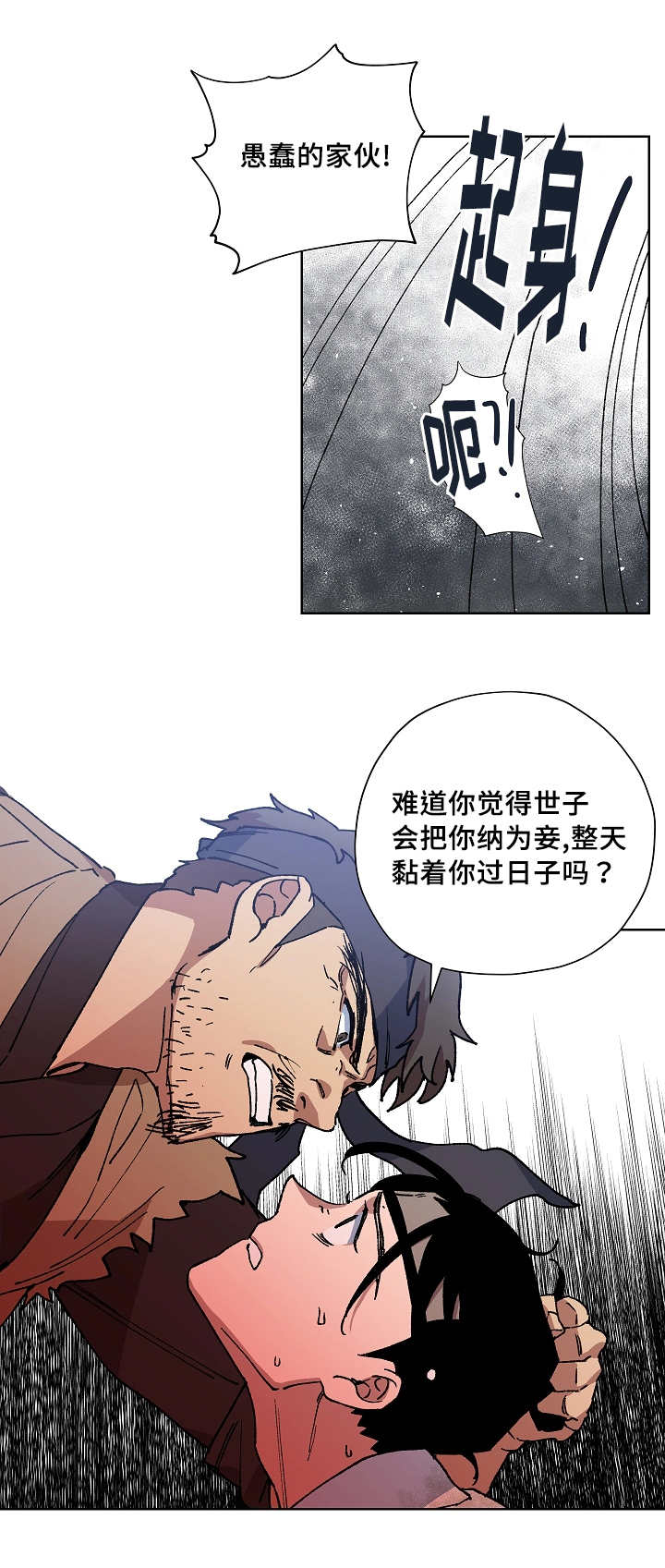 《王储难保》漫画最新章节第40章：交给我吧免费下拉式在线观看章节第【9】张图片