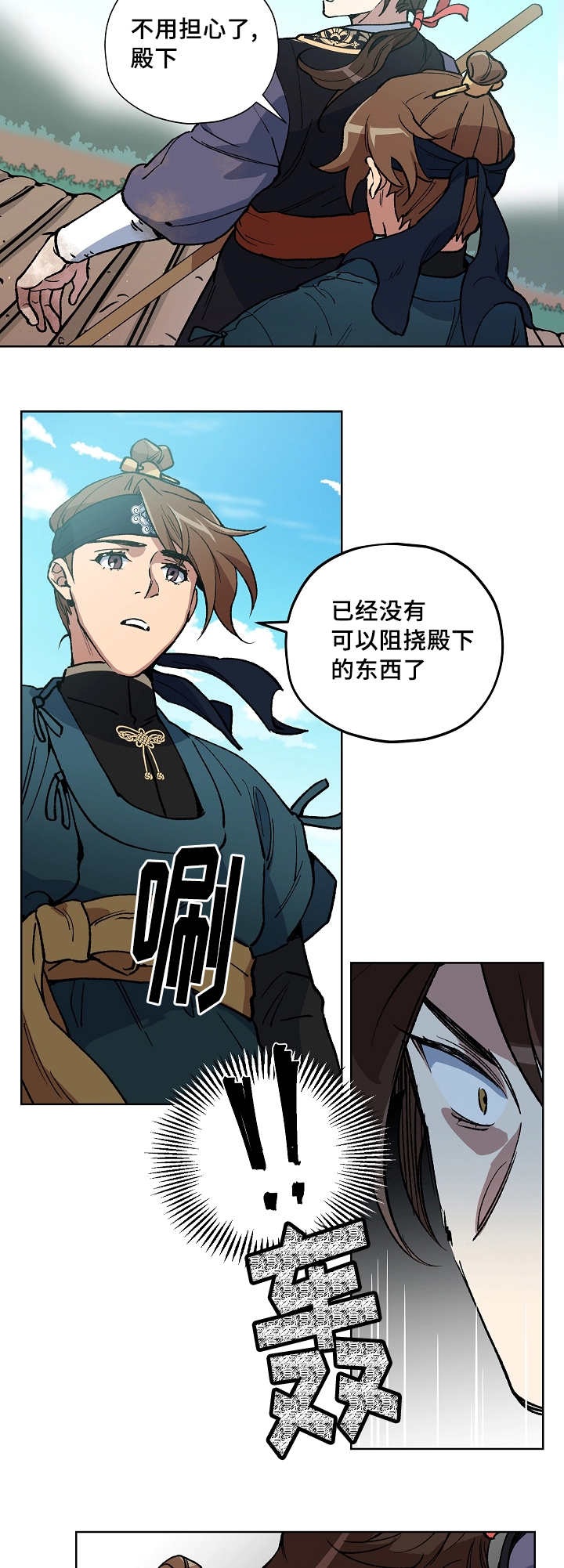 《王储难保》漫画最新章节第41章：想说什么免费下拉式在线观看章节第【2】张图片