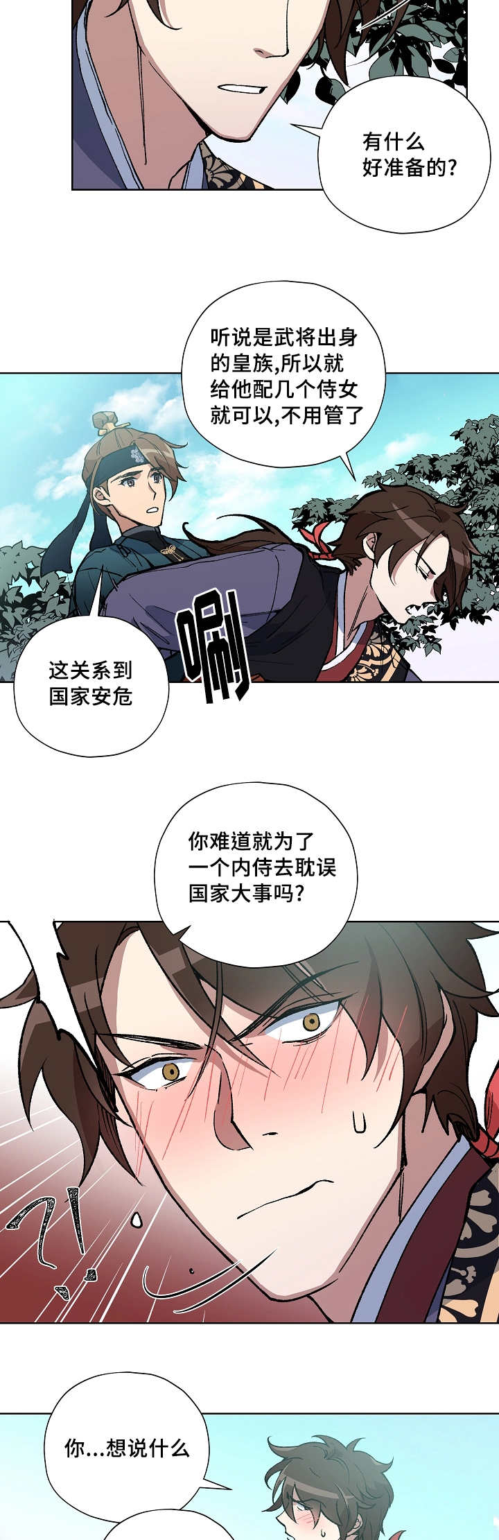 《王储难保》漫画最新章节第41章：想说什么免费下拉式在线观看章节第【3】张图片