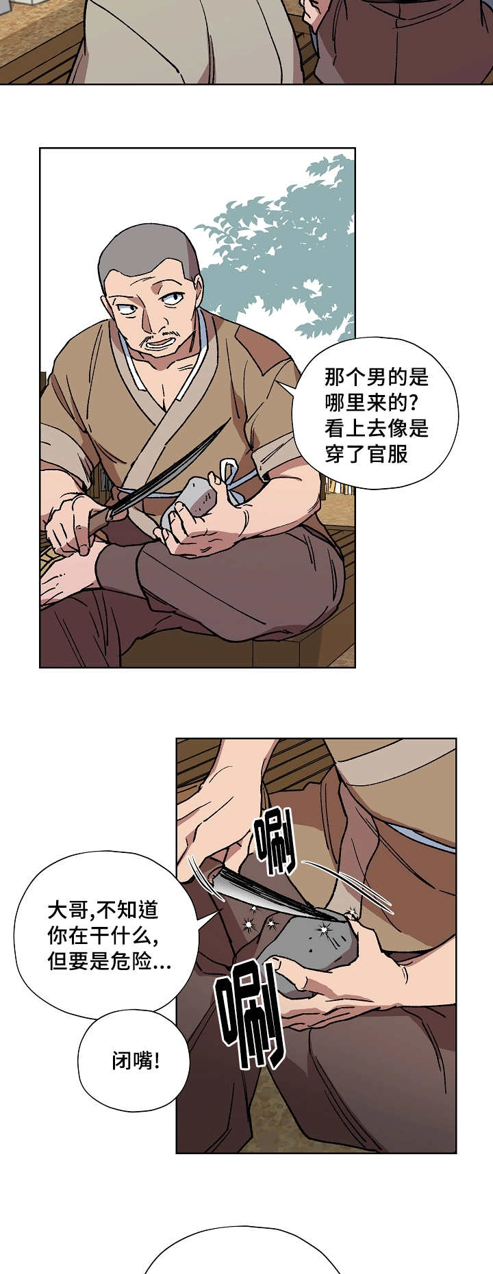 《王储难保》漫画最新章节第42章：你先睡吧免费下拉式在线观看章节第【3】张图片