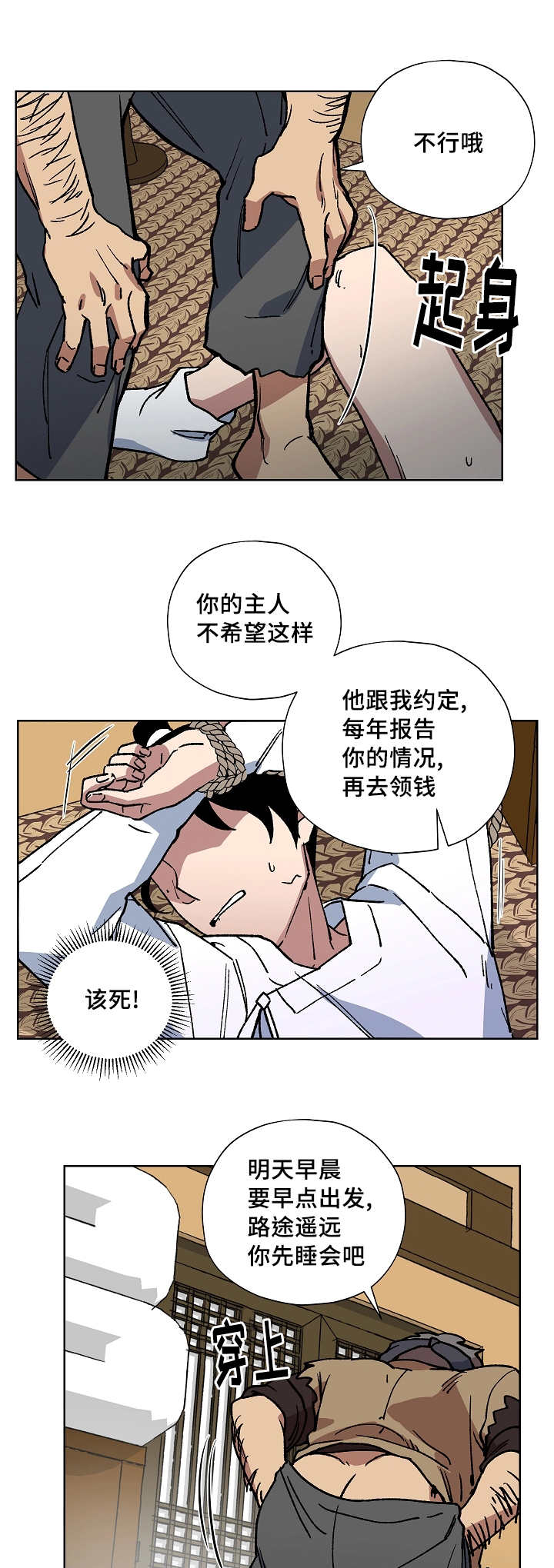 《王储难保》漫画最新章节第42章：你先睡吧免费下拉式在线观看章节第【5】张图片