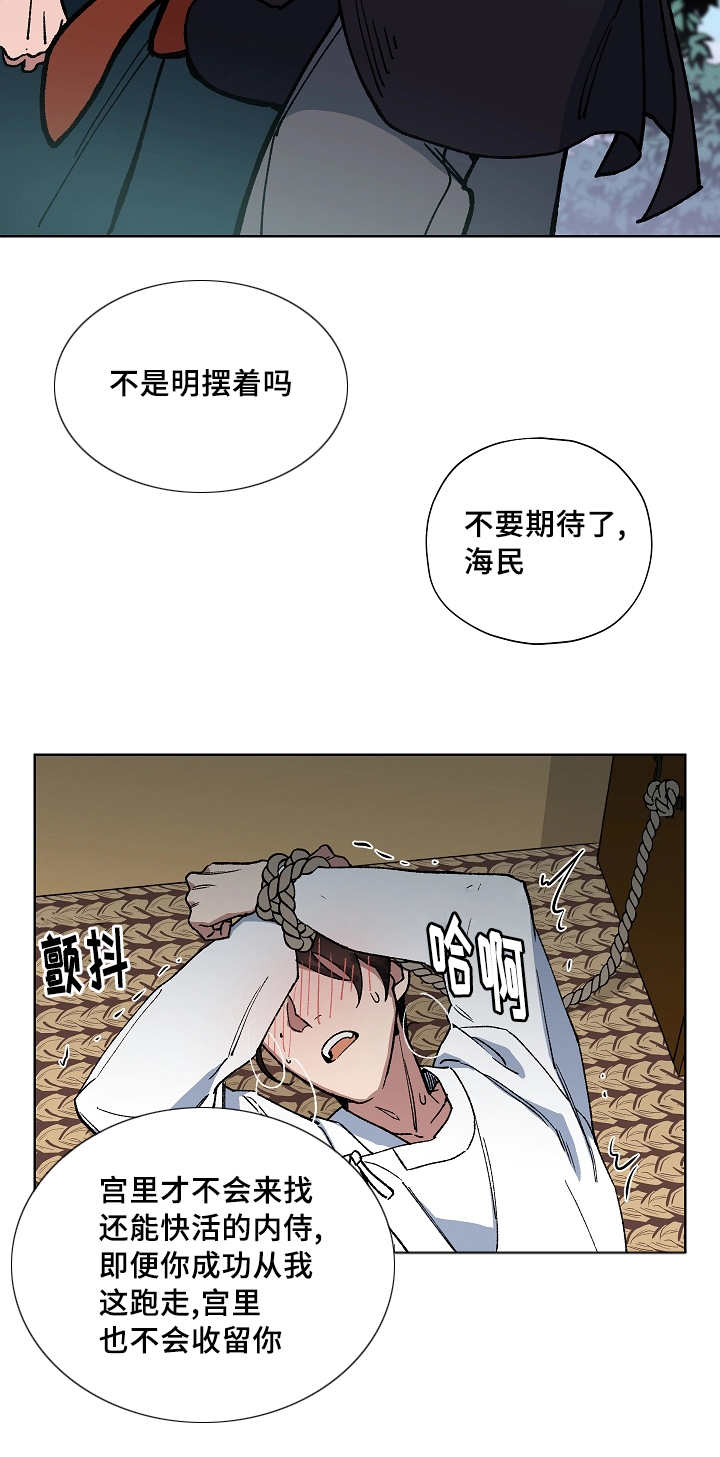 《王储难保》漫画最新章节第42章：你先睡吧免费下拉式在线观看章节第【8】张图片