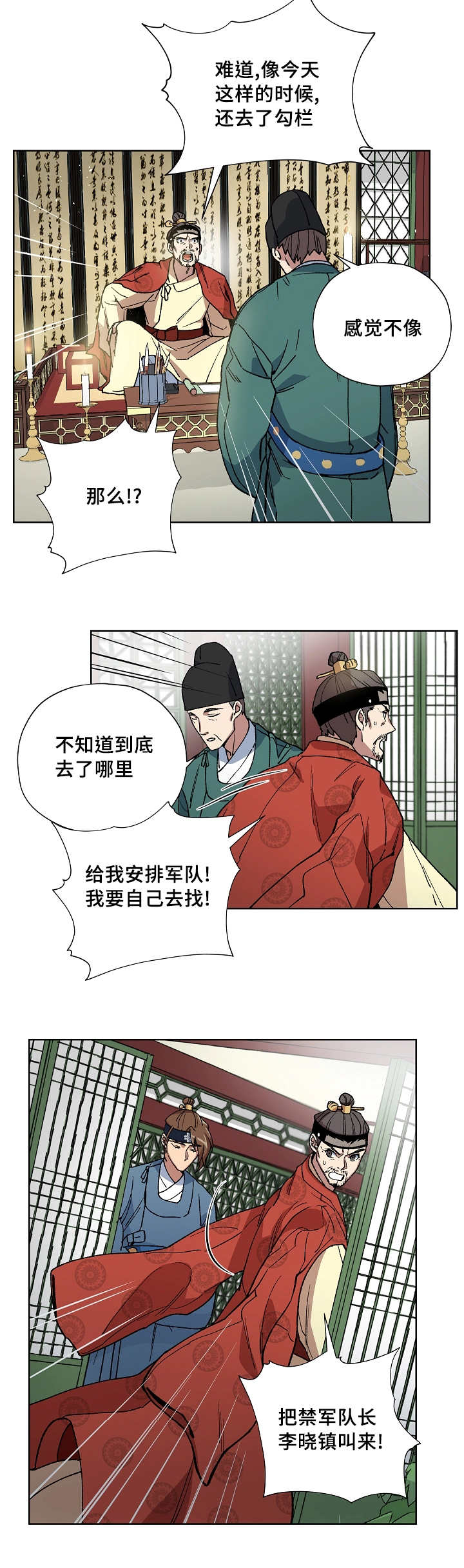 《王储难保》漫画最新章节第43章：不会有事免费下拉式在线观看章节第【1】张图片