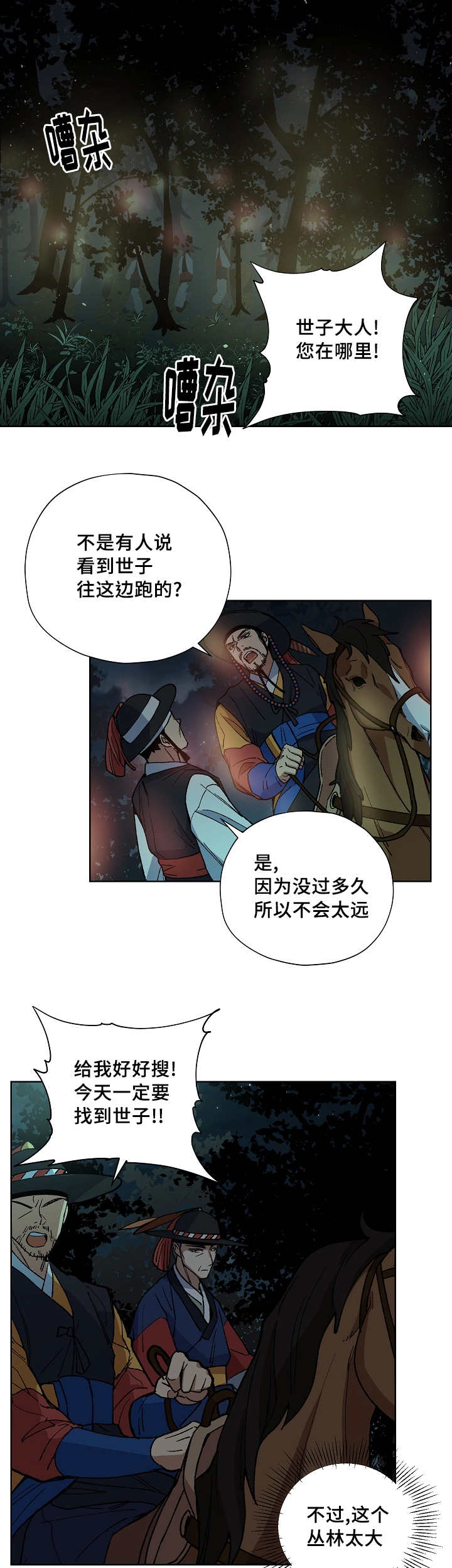 《王储难保》漫画最新章节第45章：不能倒下免费下拉式在线观看章节第【8】张图片