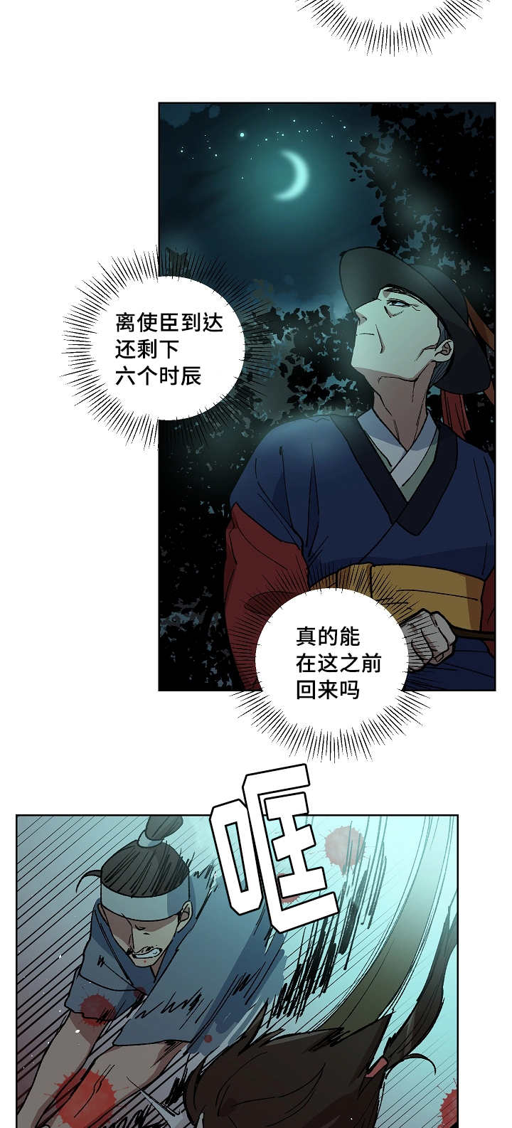 《王储难保》漫画最新章节第45章：不能倒下免费下拉式在线观看章节第【7】张图片