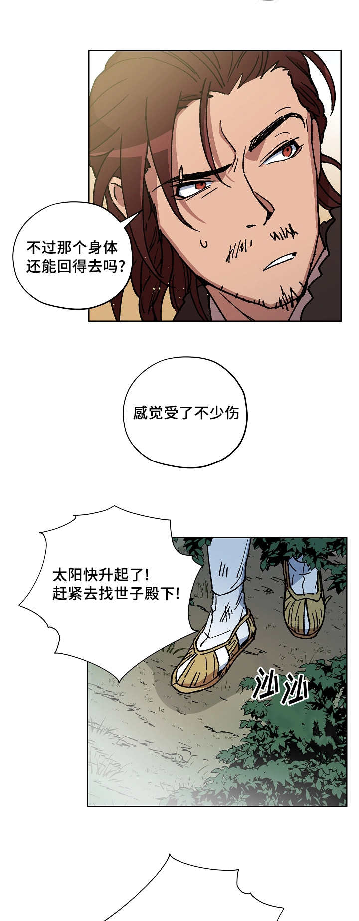 《王储难保》漫画最新章节第47章：把我杀了免费下拉式在线观看章节第【5】张图片