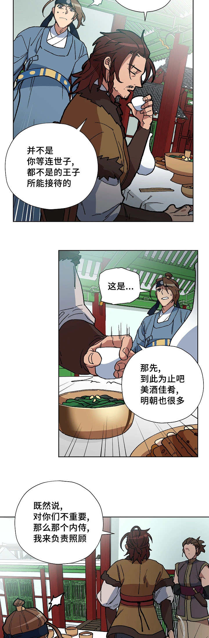 《王储难保》漫画最新章节第50章：我来照顾免费下拉式在线观看章节第【5】张图片