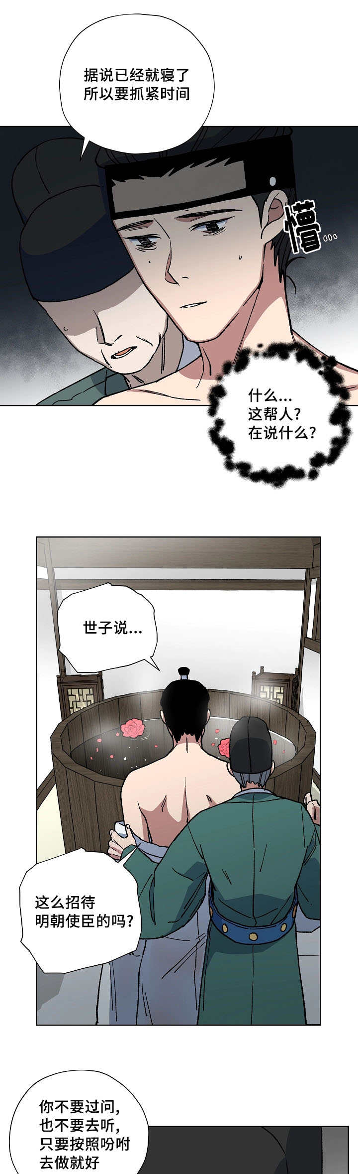 《王储难保》漫画最新章节第51章：请脱衣服免费下拉式在线观看章节第【8】张图片