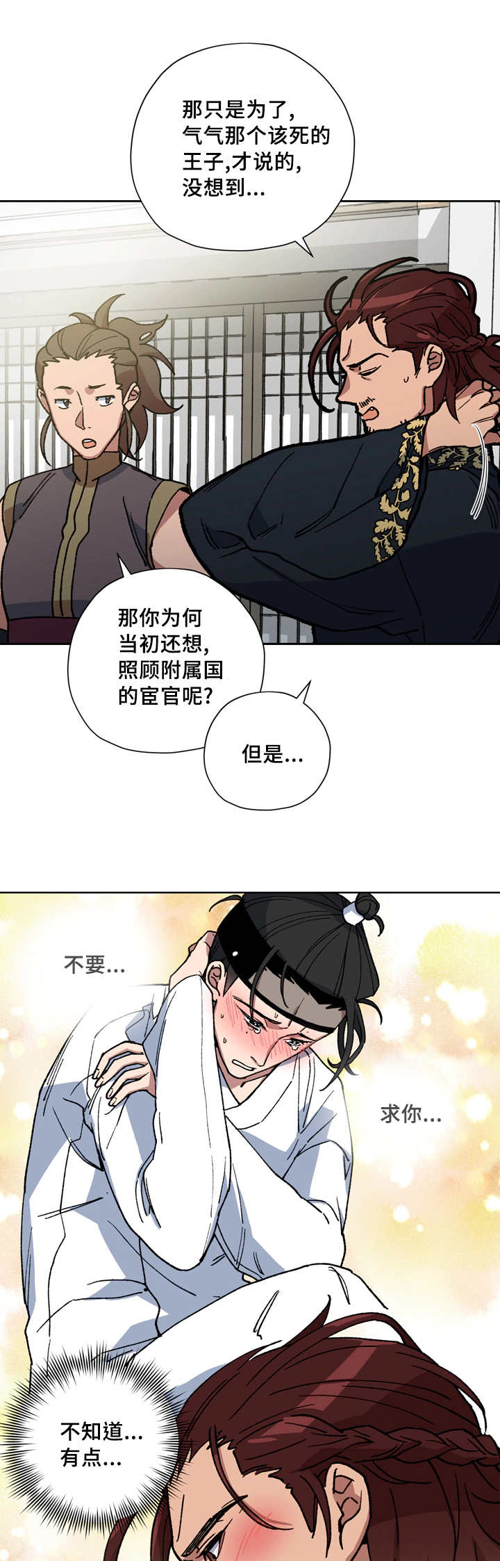 《王储难保》漫画最新章节第52章：你不要哭免费下拉式在线观看章节第【2】张图片