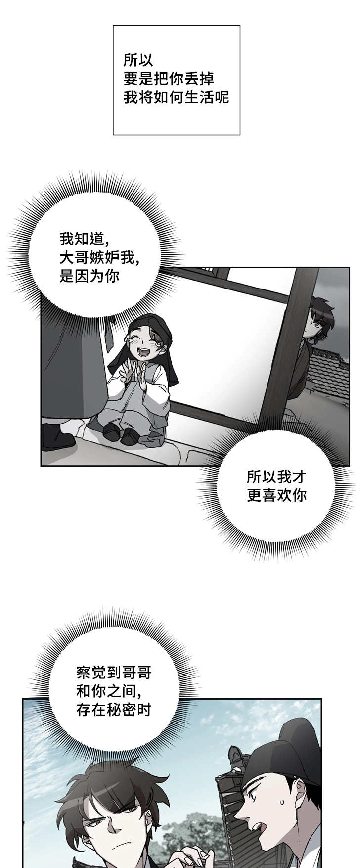 《王储难保》漫画最新章节第54章：不要哭了免费下拉式在线观看章节第【12】张图片