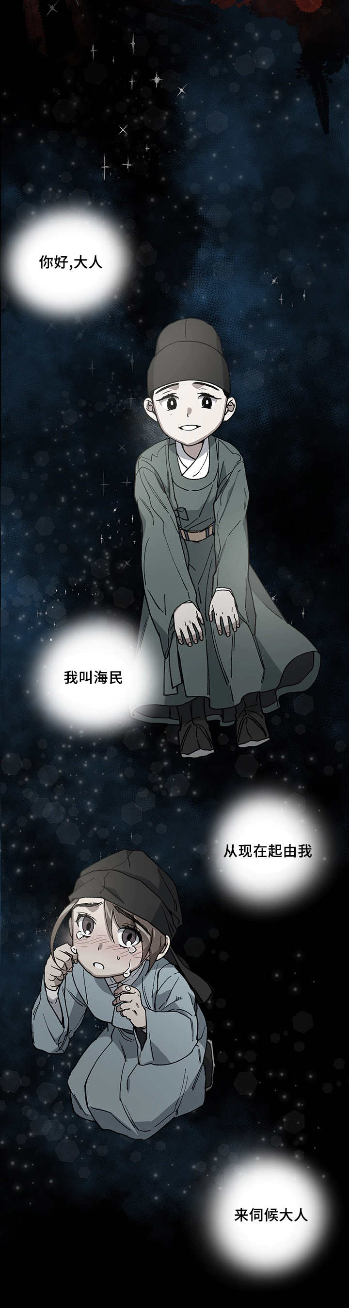 《王储难保》漫画最新章节第54章：不要哭了免费下拉式在线观看章节第【6】张图片