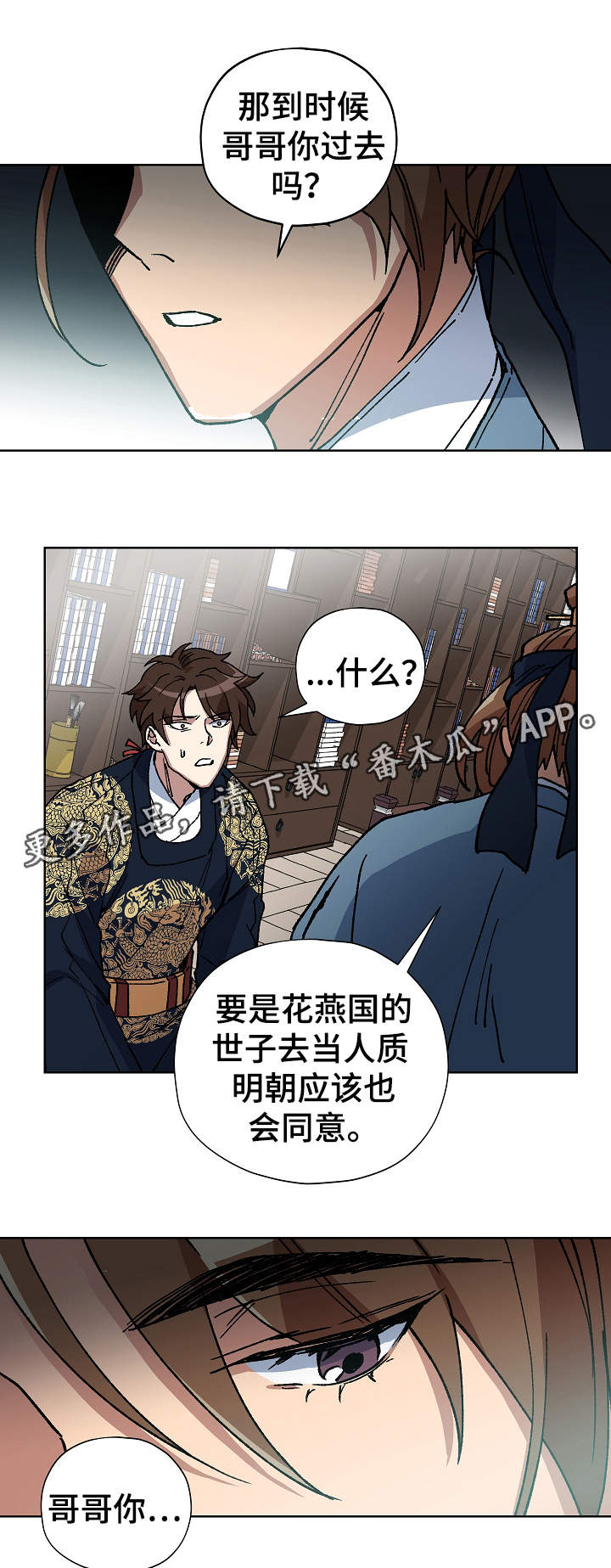 《王储难保》漫画最新章节第56章：不要丢下海民免费下拉式在线观看章节第【2】张图片