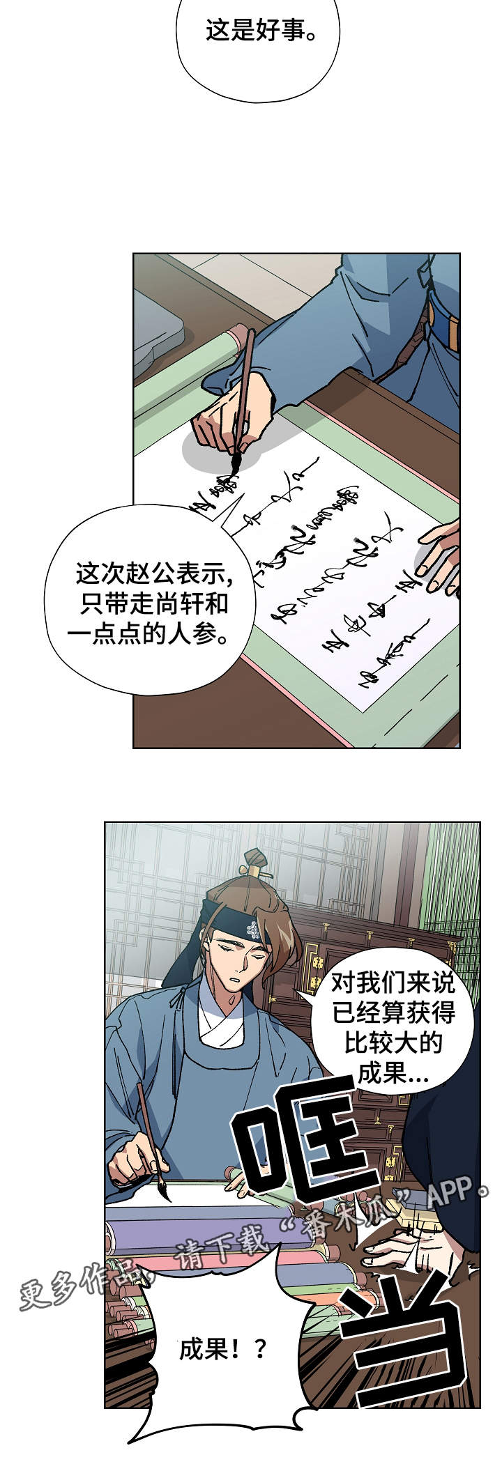 《王储难保》漫画最新章节第56章：不要丢下海民免费下拉式在线观看章节第【8】张图片