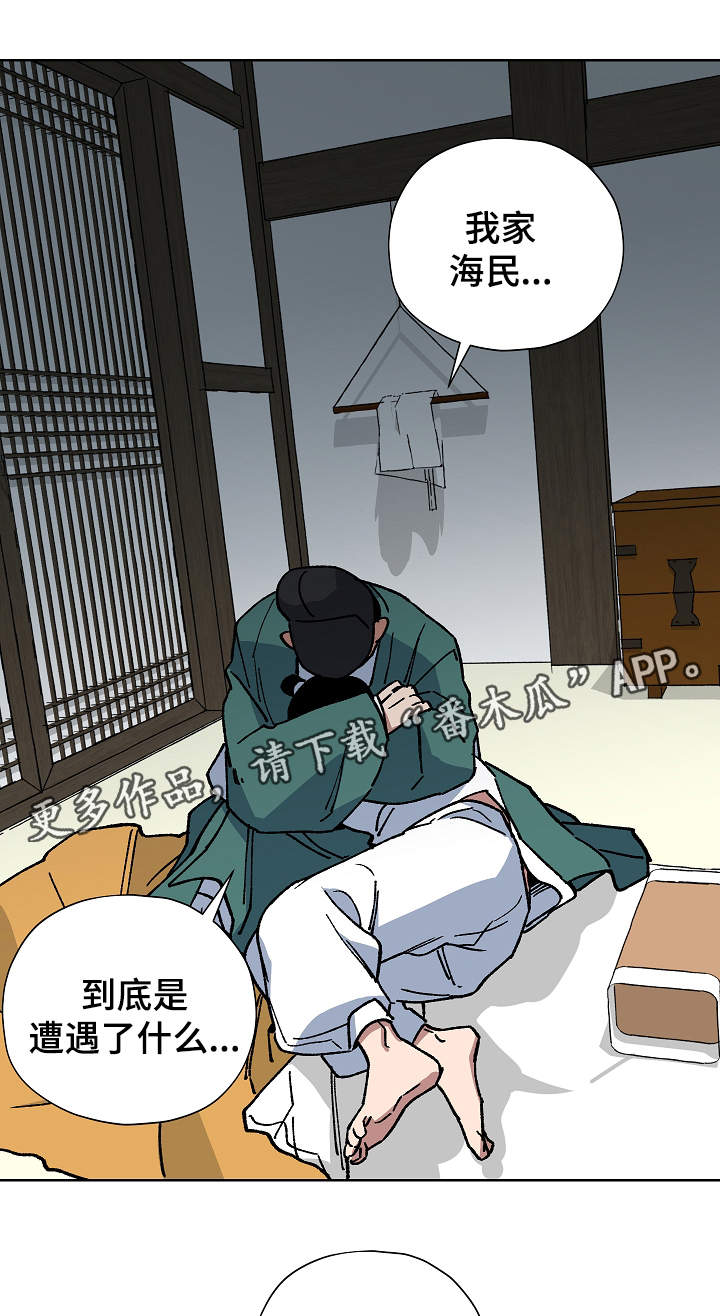 《王储难保》漫画最新章节第56章：不要丢下海民免费下拉式在线观看章节第【9】张图片