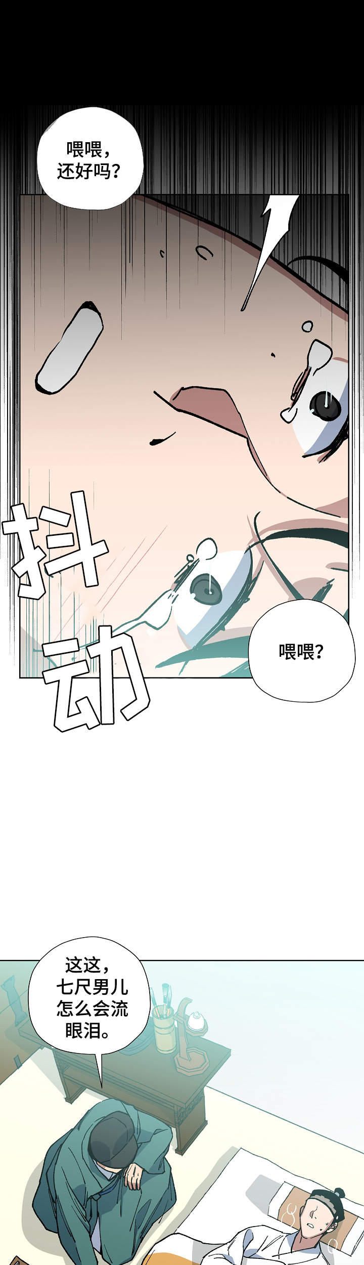 《王储难保》漫画最新章节第56章：不要丢下海民免费下拉式在线观看章节第【14】张图片