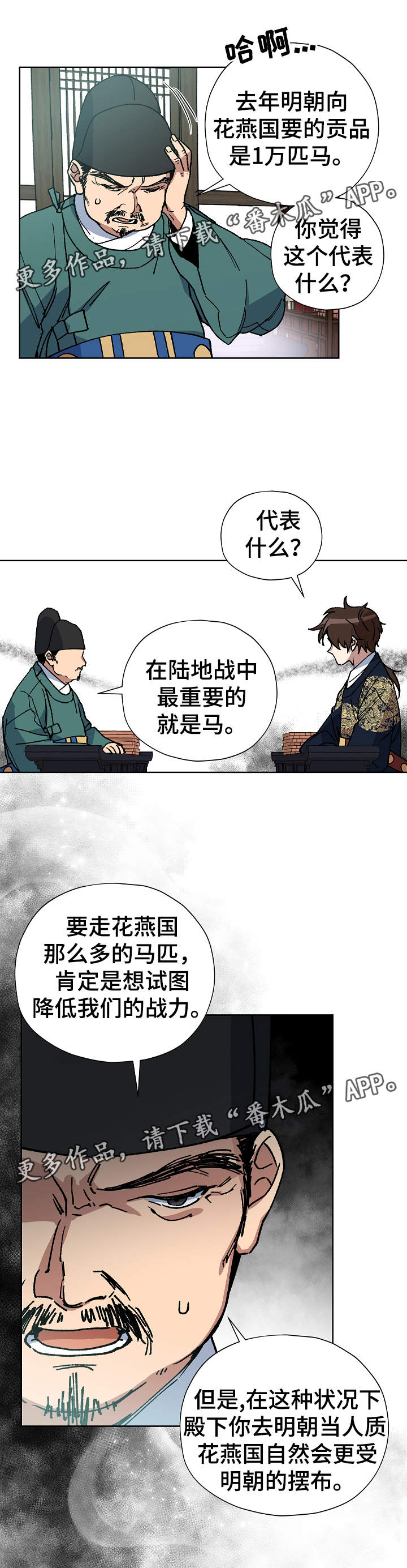 《王储难保》漫画最新章节第57章：为我做事免费下拉式在线观看章节第【10】张图片