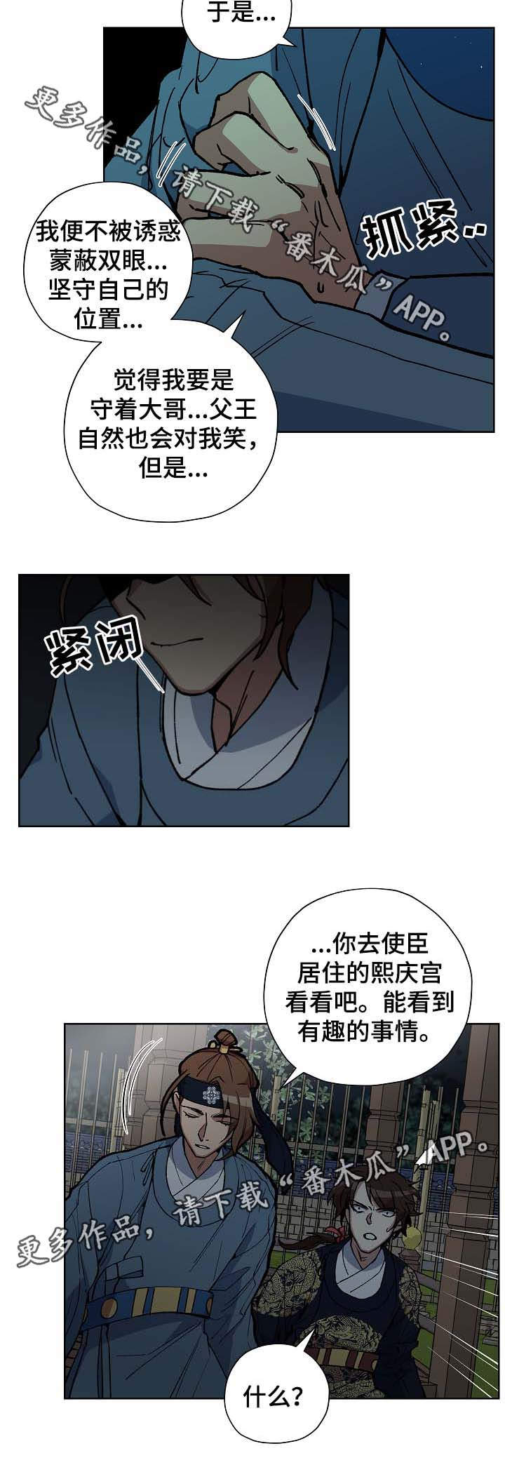 《王储难保》漫画最新章节第59章：下定决心的契机免费下拉式在线观看章节第【8】张图片