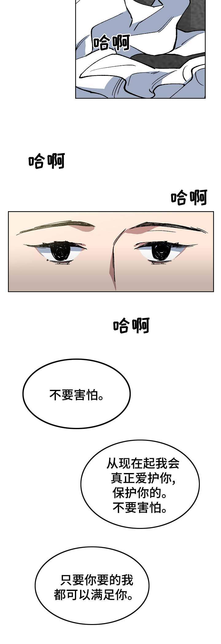 《王储难保》漫画最新章节第59章：下定决心的契机免费下拉式在线观看章节第【6】张图片