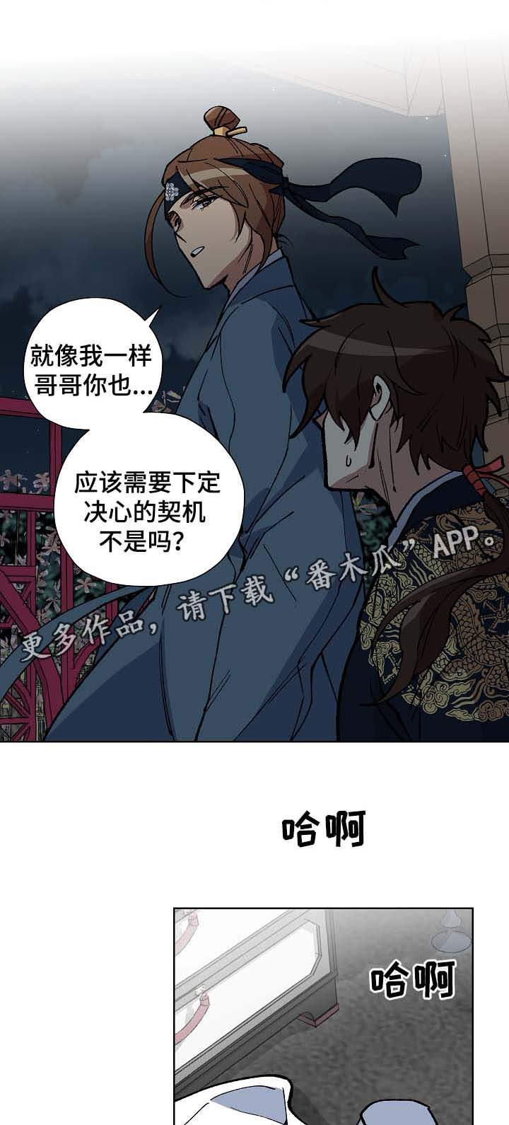 《王储难保》漫画最新章节第59章：下定决心的契机免费下拉式在线观看章节第【7】张图片