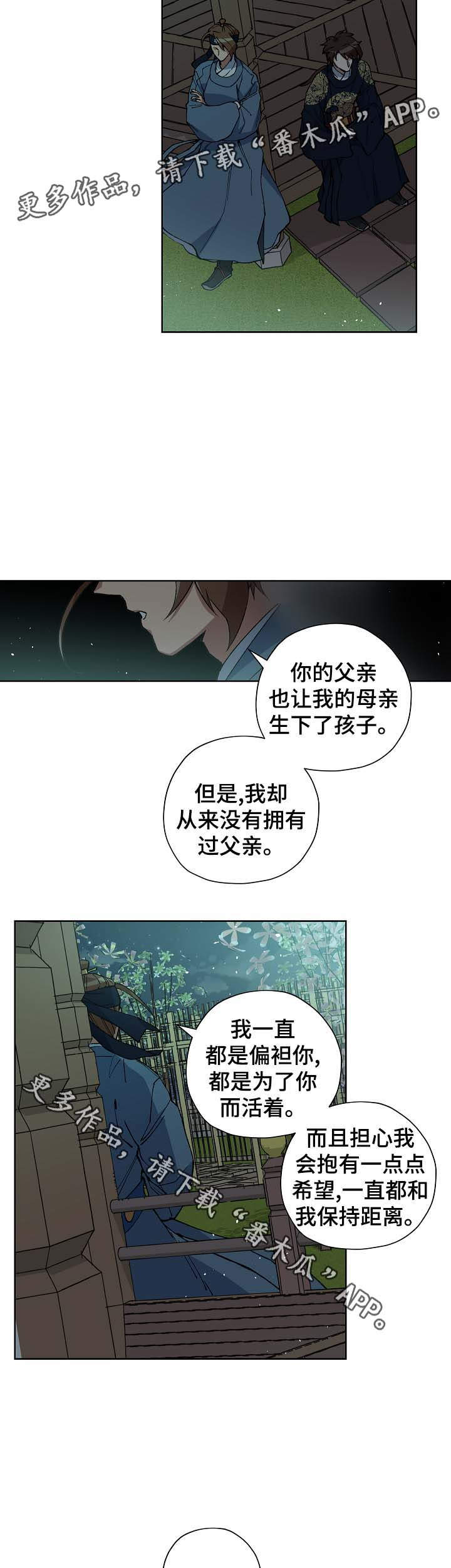 《王储难保》漫画最新章节第59章：下定决心的契机免费下拉式在线观看章节第【9】张图片