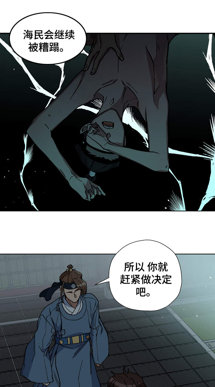 《王储难保》漫画最新章节第60章：成为你的人免费下拉式在线观看章节第【2】张图片