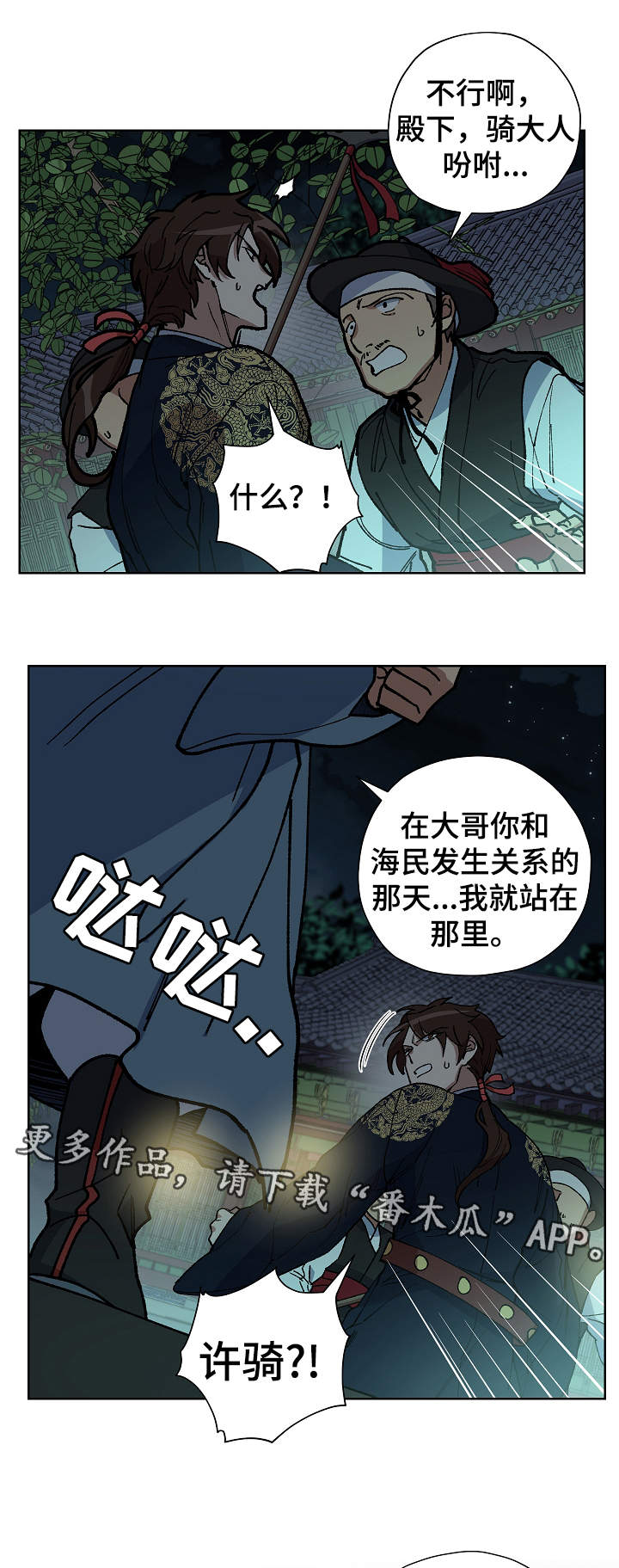 《王储难保》漫画最新章节第60章：成为你的人免费下拉式在线观看章节第【4】张图片