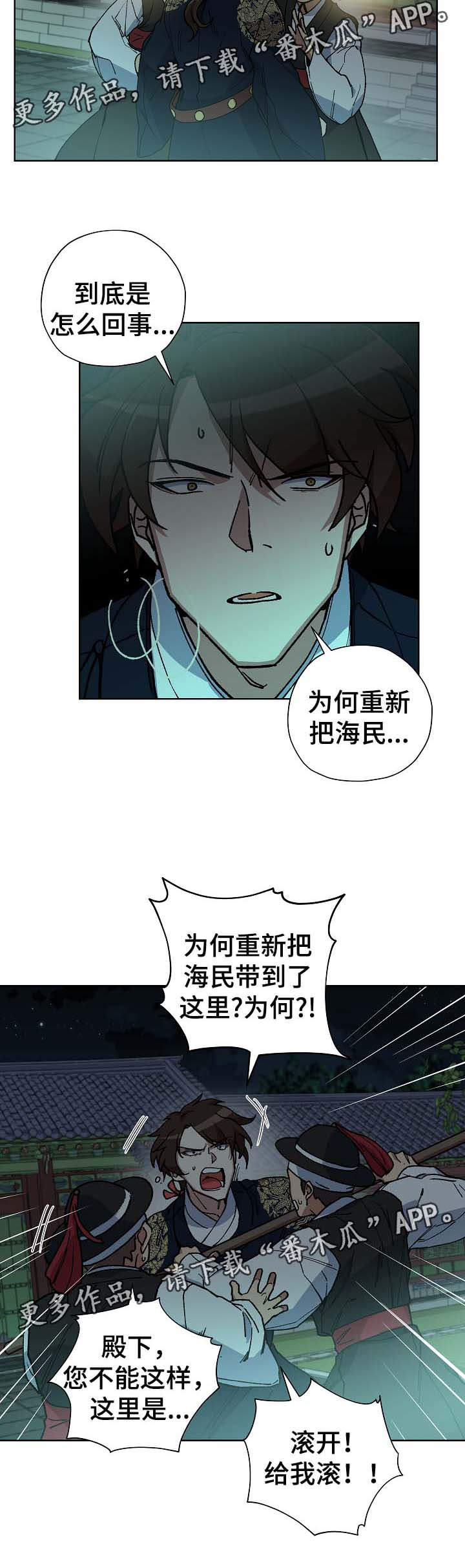 《王储难保》漫画最新章节第60章：成为你的人免费下拉式在线观看章节第【5】张图片