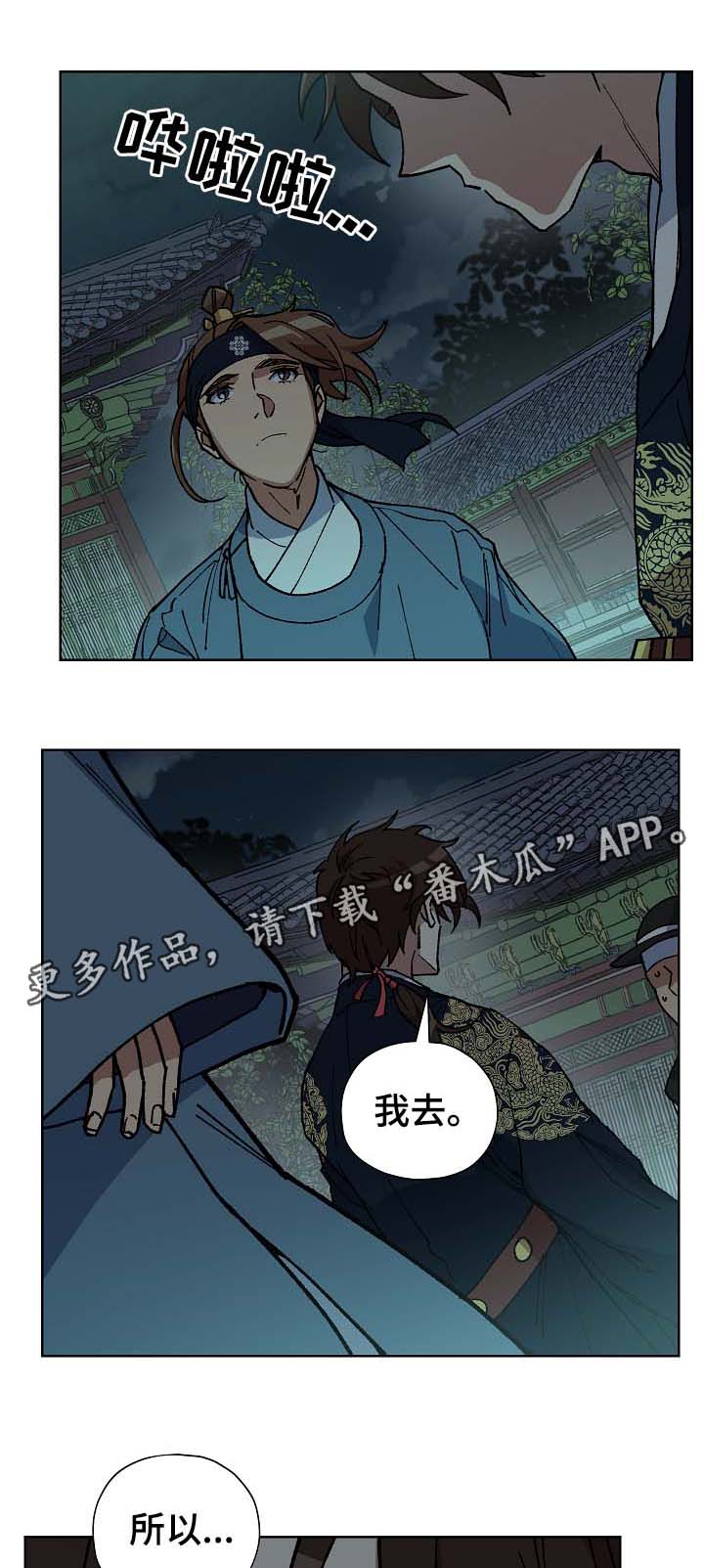 《王储难保》漫画最新章节第61章：谁也不能让你哭泣免费下拉式在线观看章节第【8】张图片