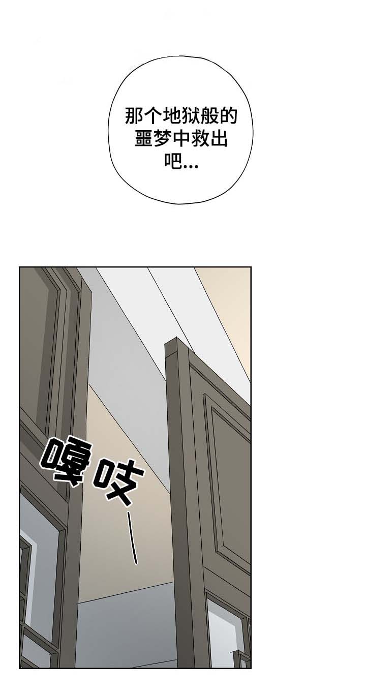 《王储难保》漫画最新章节第61章：谁也不能让你哭泣免费下拉式在线观看章节第【6】张图片