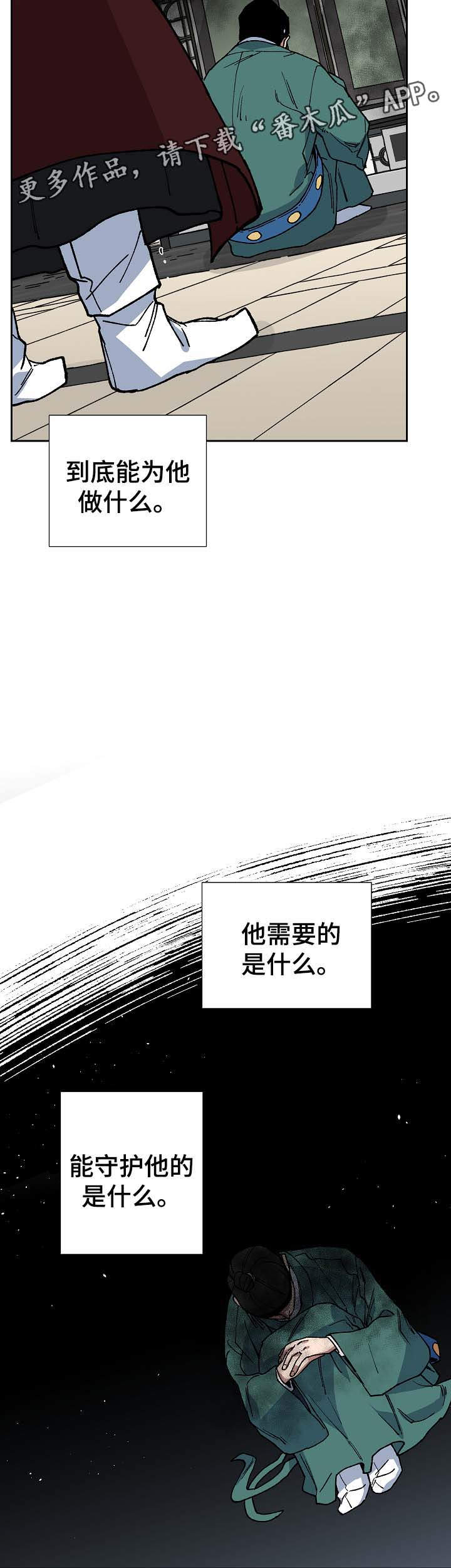 《王储难保》漫画最新章节第67章：可怕的怪物免费下拉式在线观看章节第【4】张图片