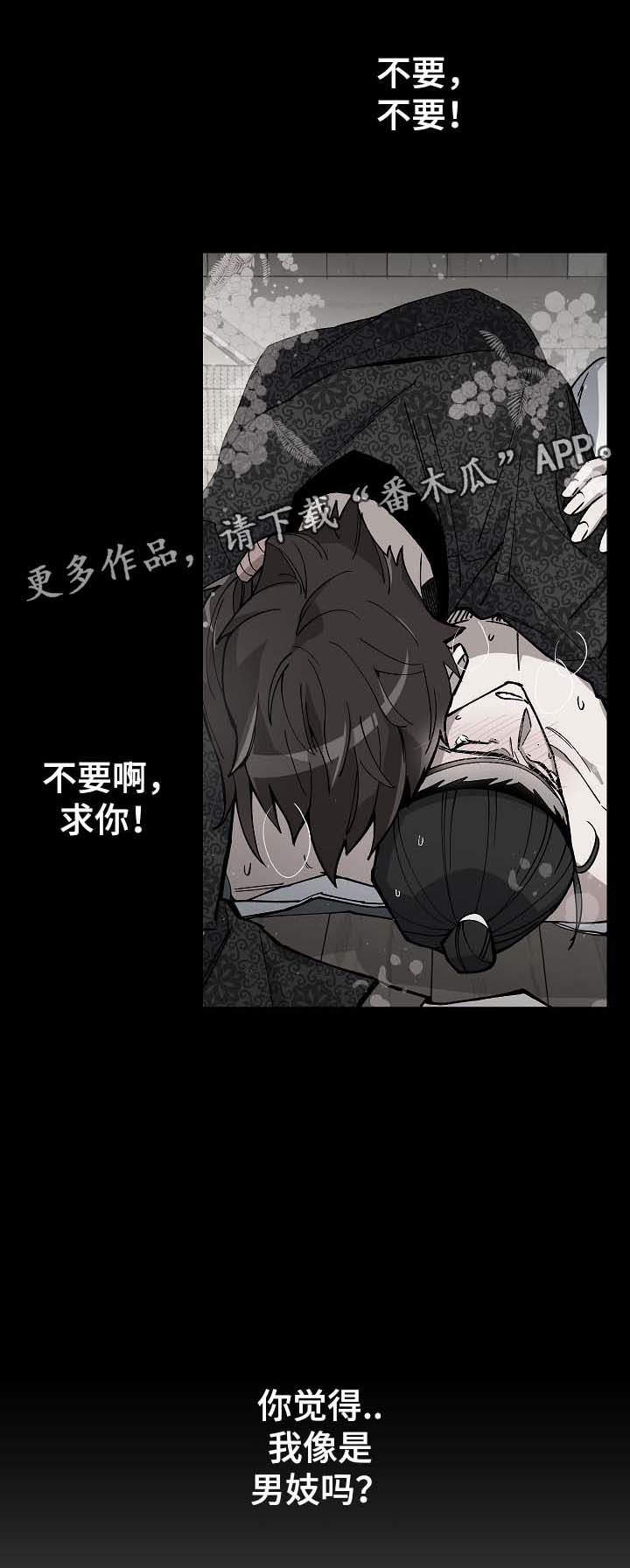 《王储难保》漫画最新章节第67章：可怕的怪物免费下拉式在线观看章节第【2】张图片