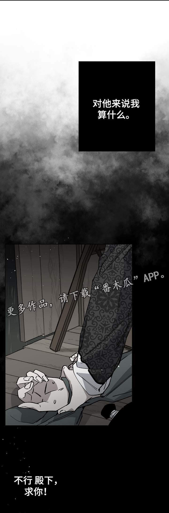 《王储难保》漫画最新章节第67章：可怕的怪物免费下拉式在线观看章节第【3】张图片