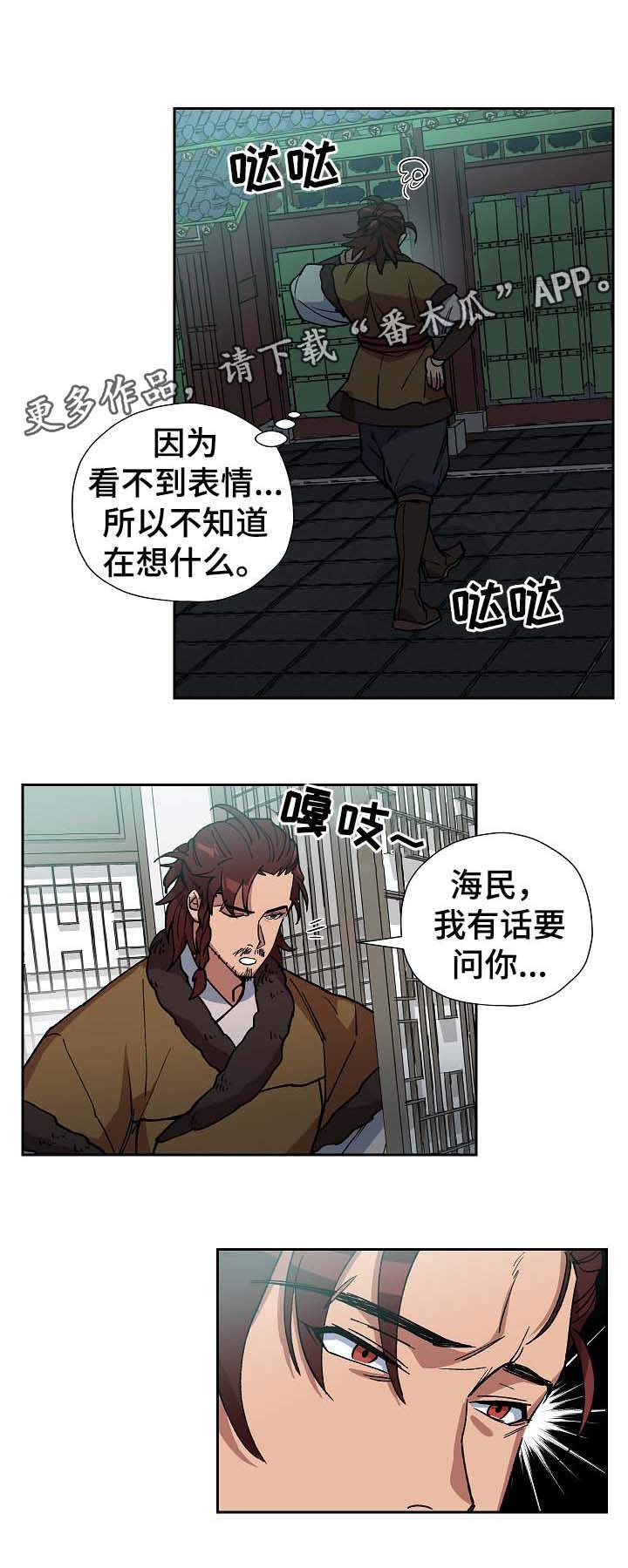 《王储难保》漫画最新章节第68章：到此为止免费下拉式在线观看章节第【11】张图片