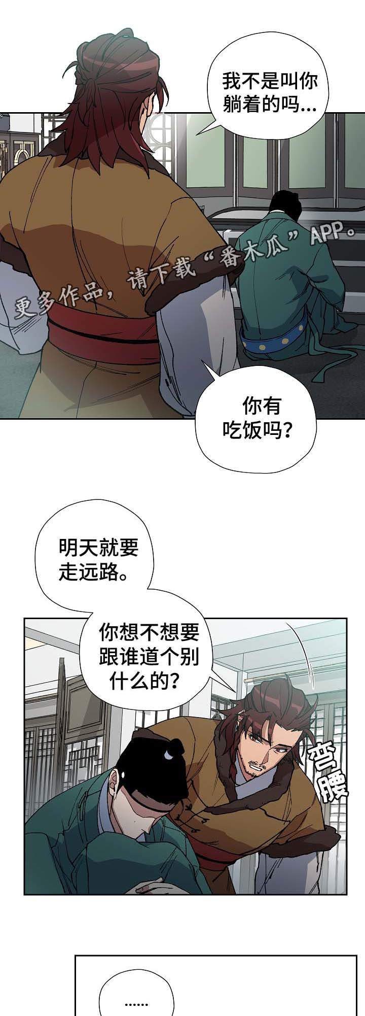 《王储难保》漫画最新章节第68章：到此为止免费下拉式在线观看章节第【10】张图片