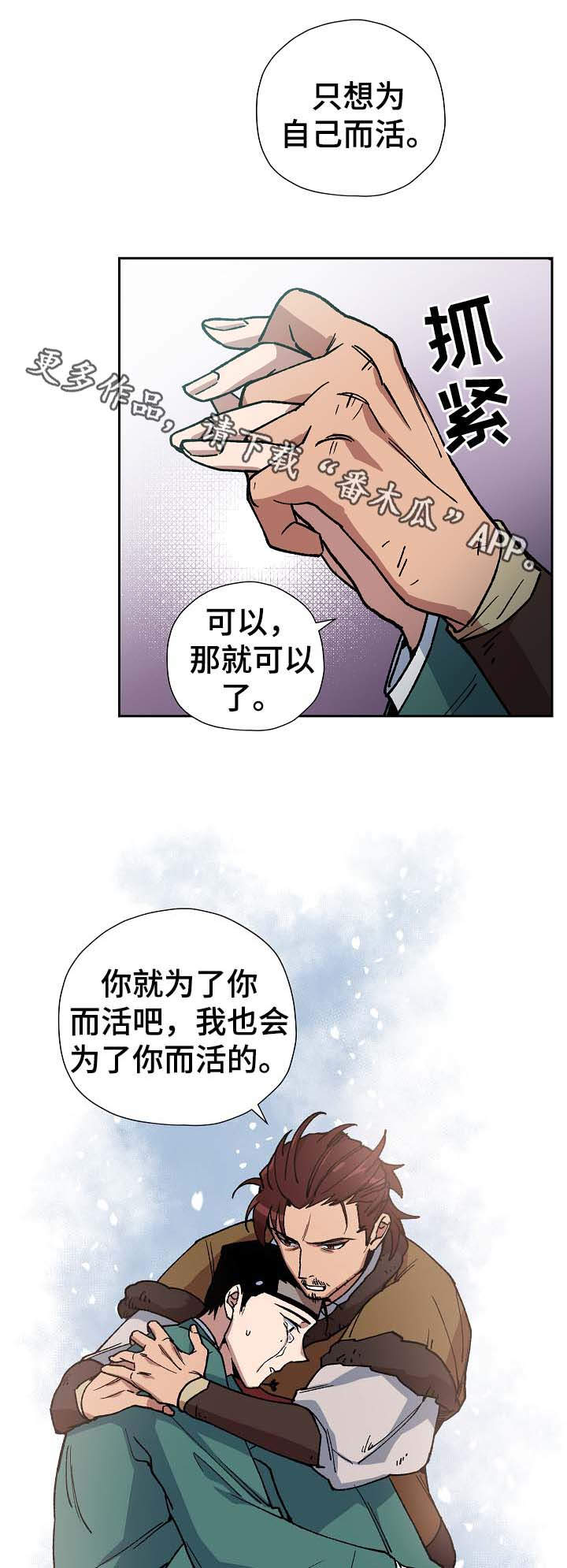 《王储难保》漫画最新章节第68章：到此为止免费下拉式在线观看章节第【3】张图片